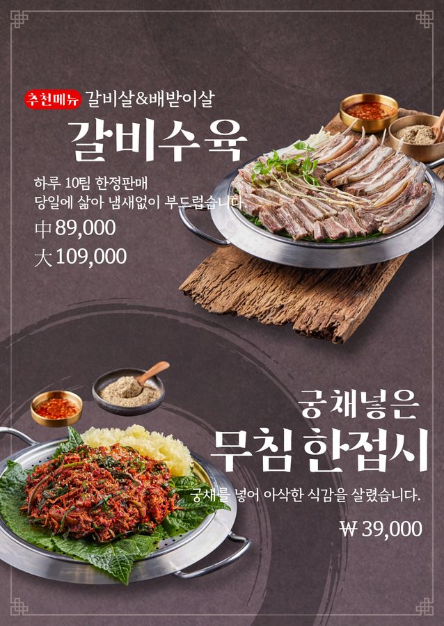 갈비수육 · 무침한접시