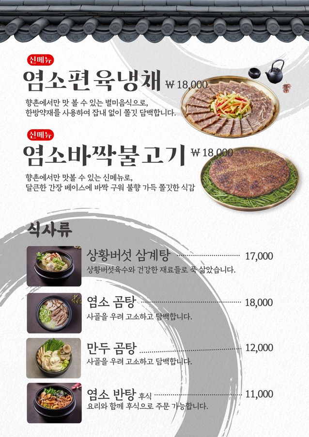 식사류