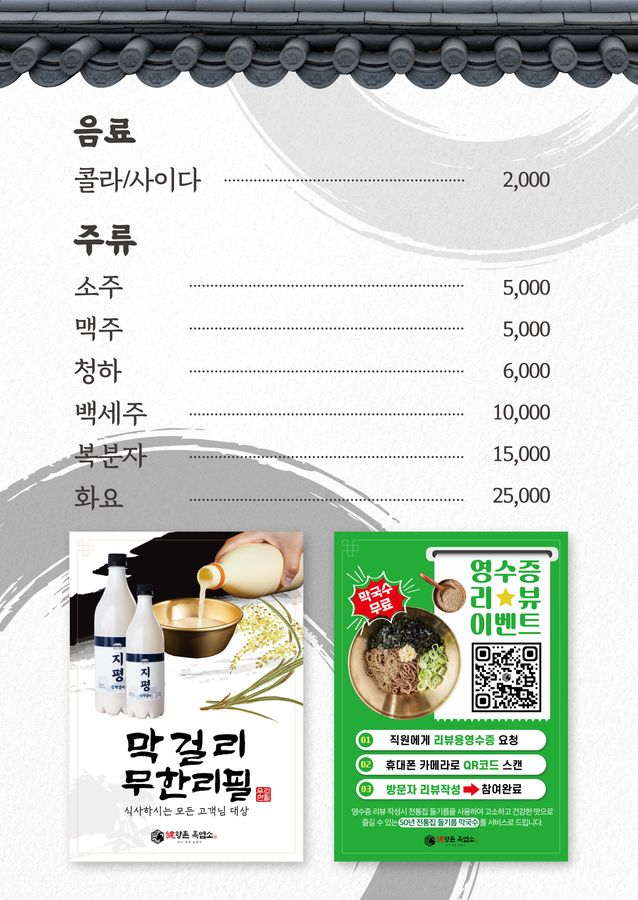 음료 · 주류 · 막걸리 무한리필